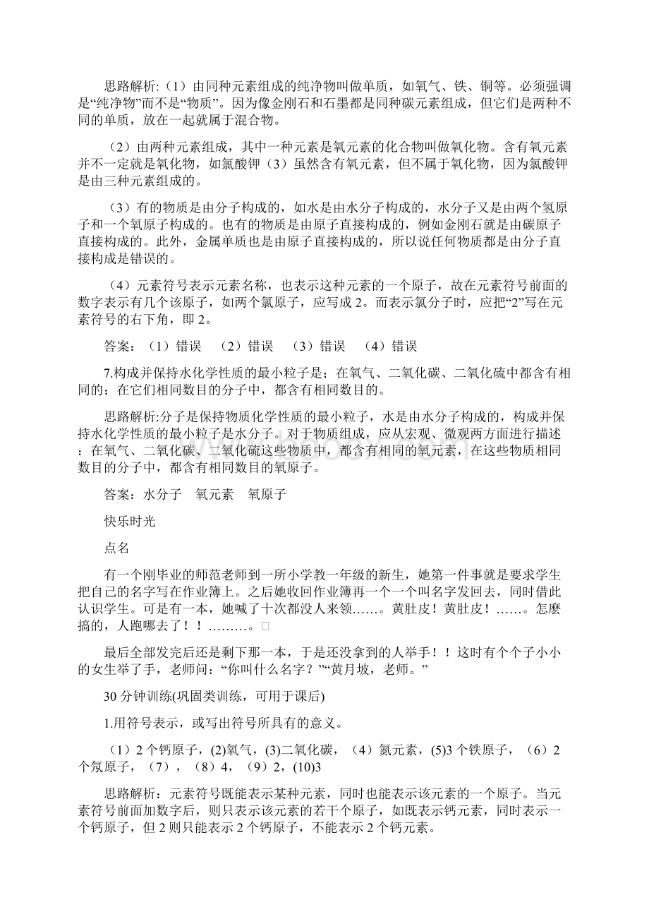 九年级化学元素同步练习题及答案25.docx_第3页