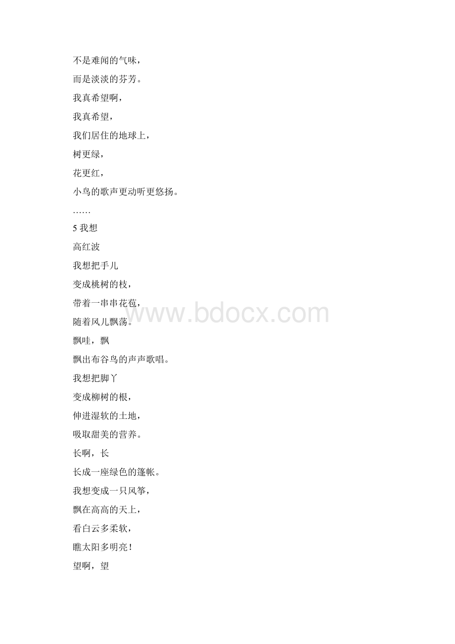 一年级美文美段文档格式.docx_第2页