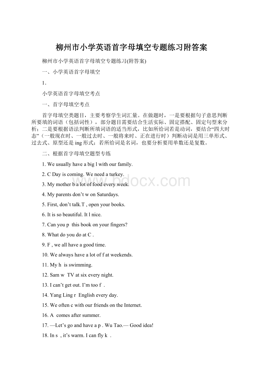 柳州市小学英语首字母填空专题练习附答案Word格式.docx