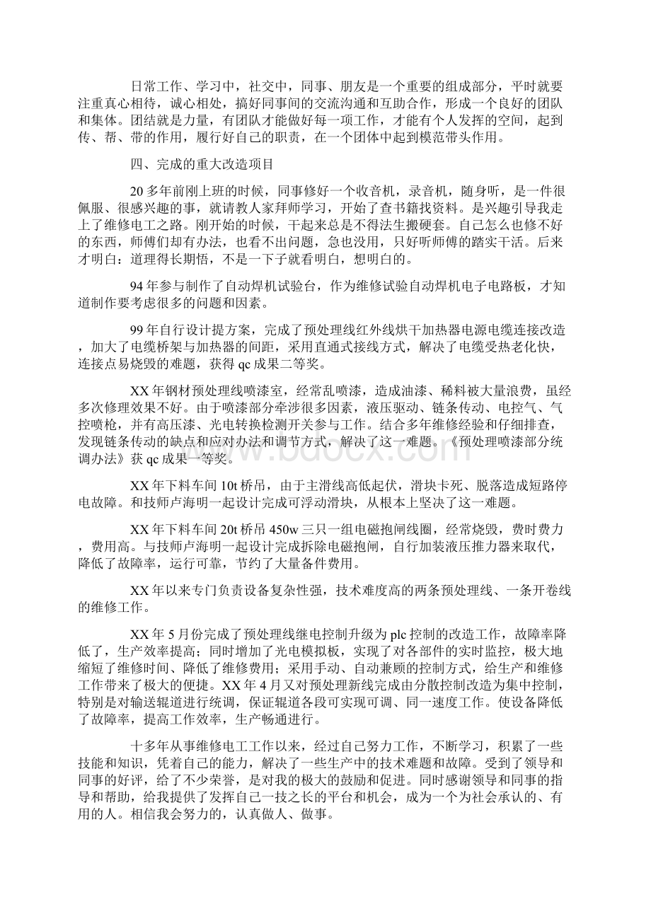 高级技师技术总结.docx_第2页