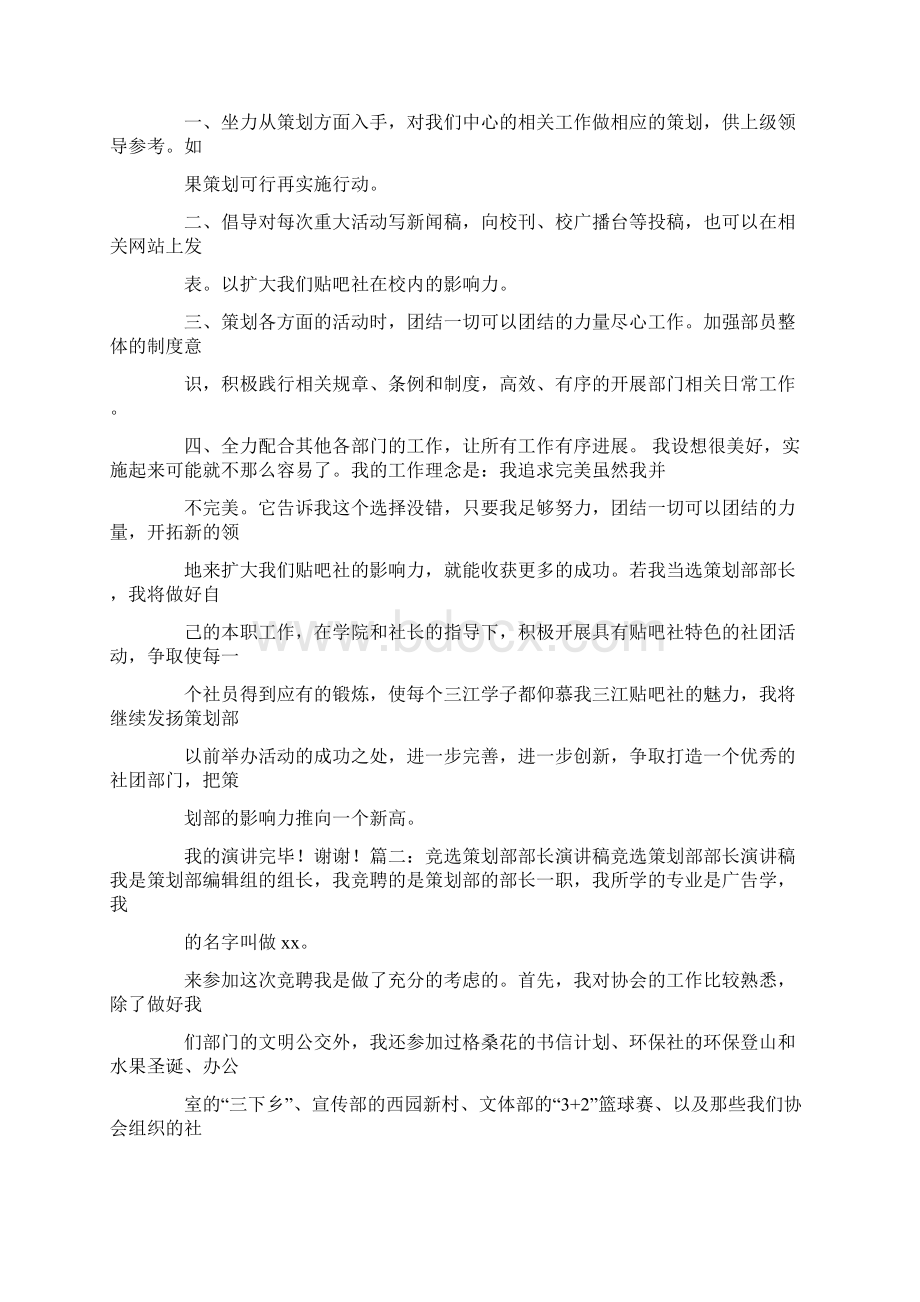 策划部部长竞选演讲稿文档格式.docx_第2页