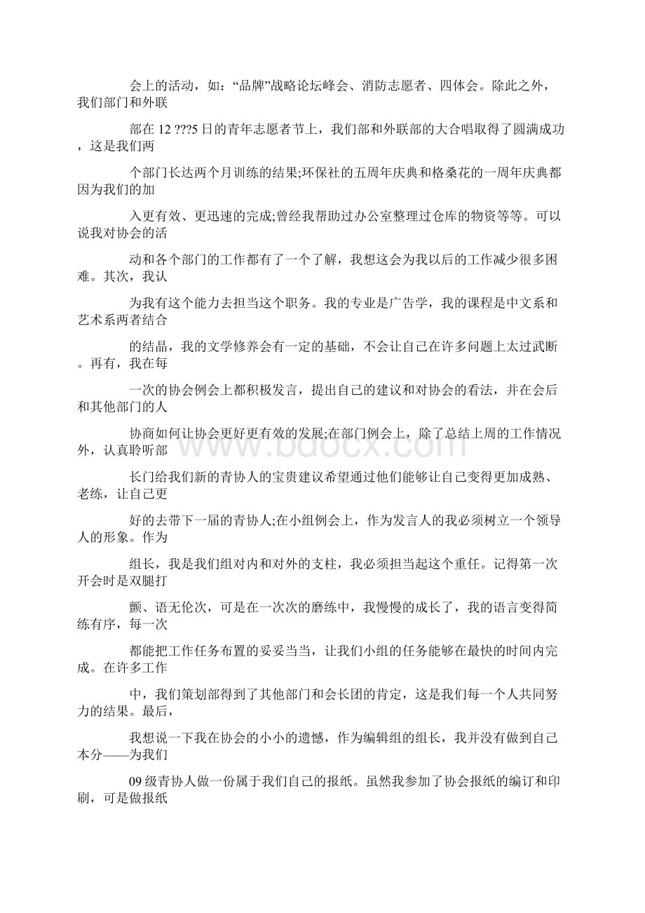 策划部部长竞选演讲稿文档格式.docx_第3页