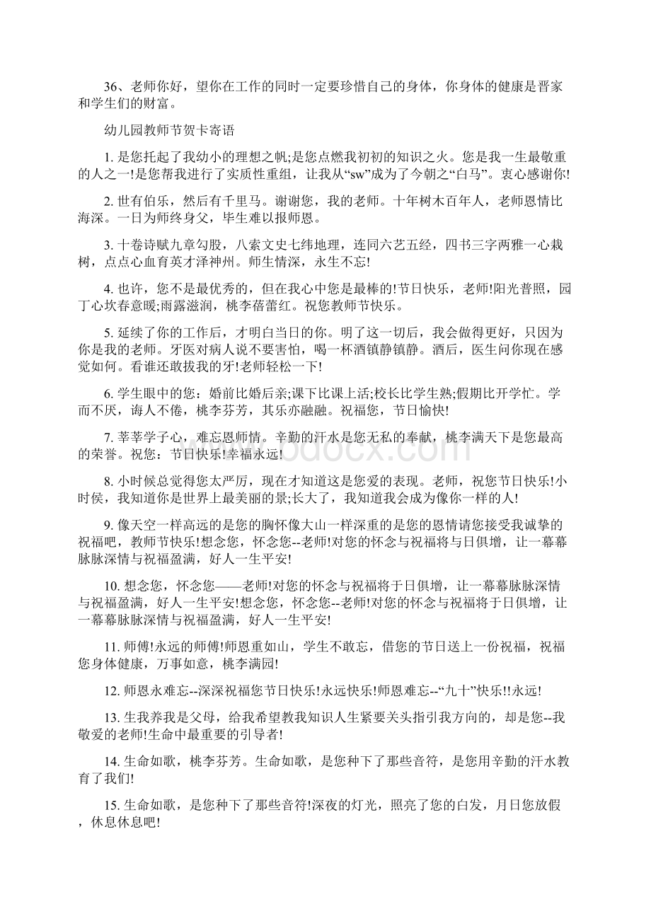 幼儿园教师节祝福语与幼儿园教师节贺卡寄语合集.docx_第3页