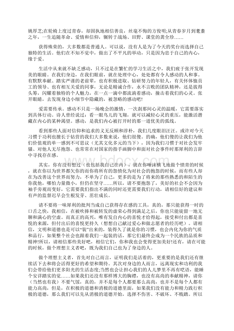 感动中国十大人物心得体会范文3篇.docx_第2页