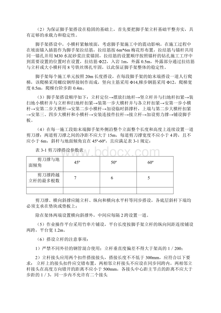 边坡脚手架搭设专项技术方案.docx_第3页