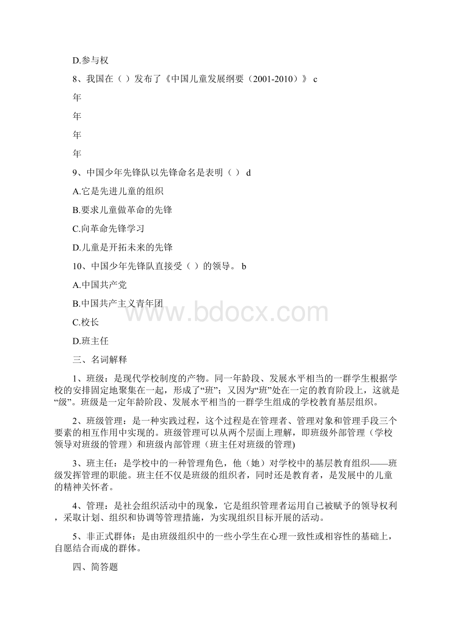 班级管理作业完整答案.docx_第3页