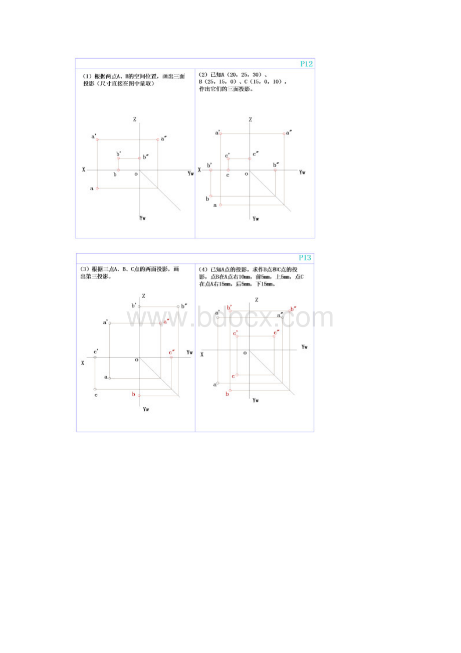 工程制图习题解答1.docx_第3页