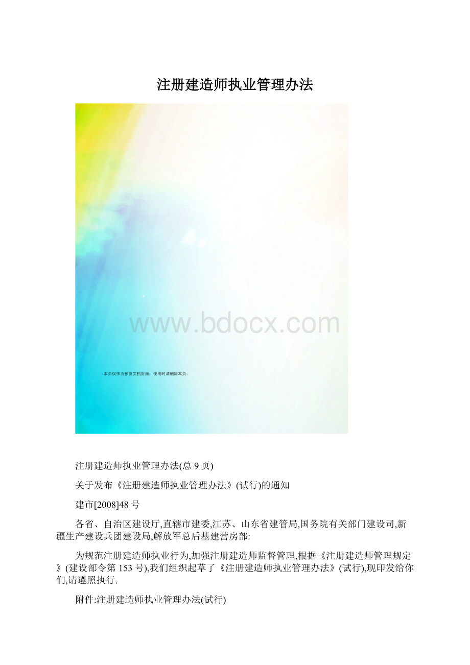 注册建造师执业管理办法.docx_第1页