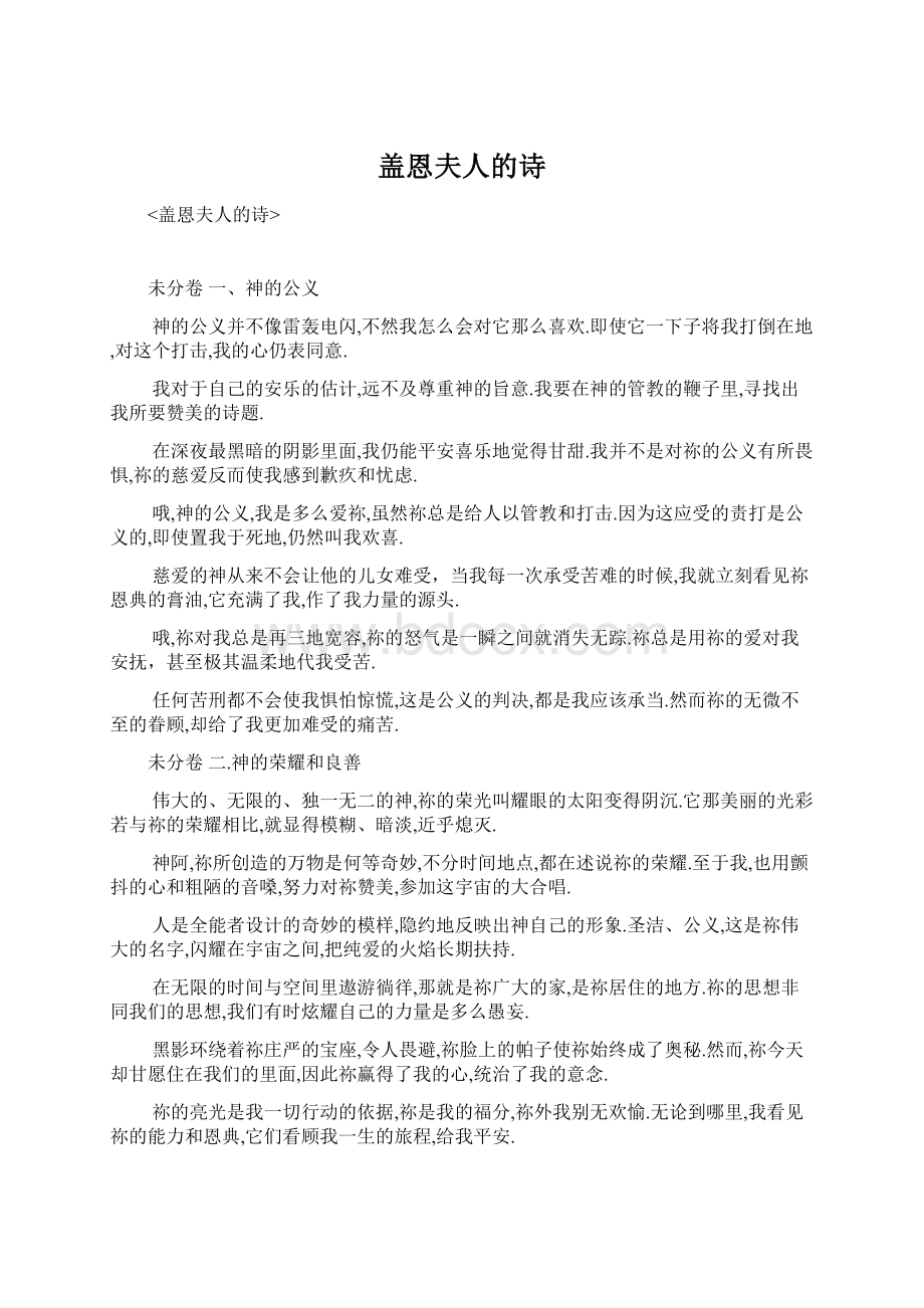 盖恩夫人的诗Word文档下载推荐.docx