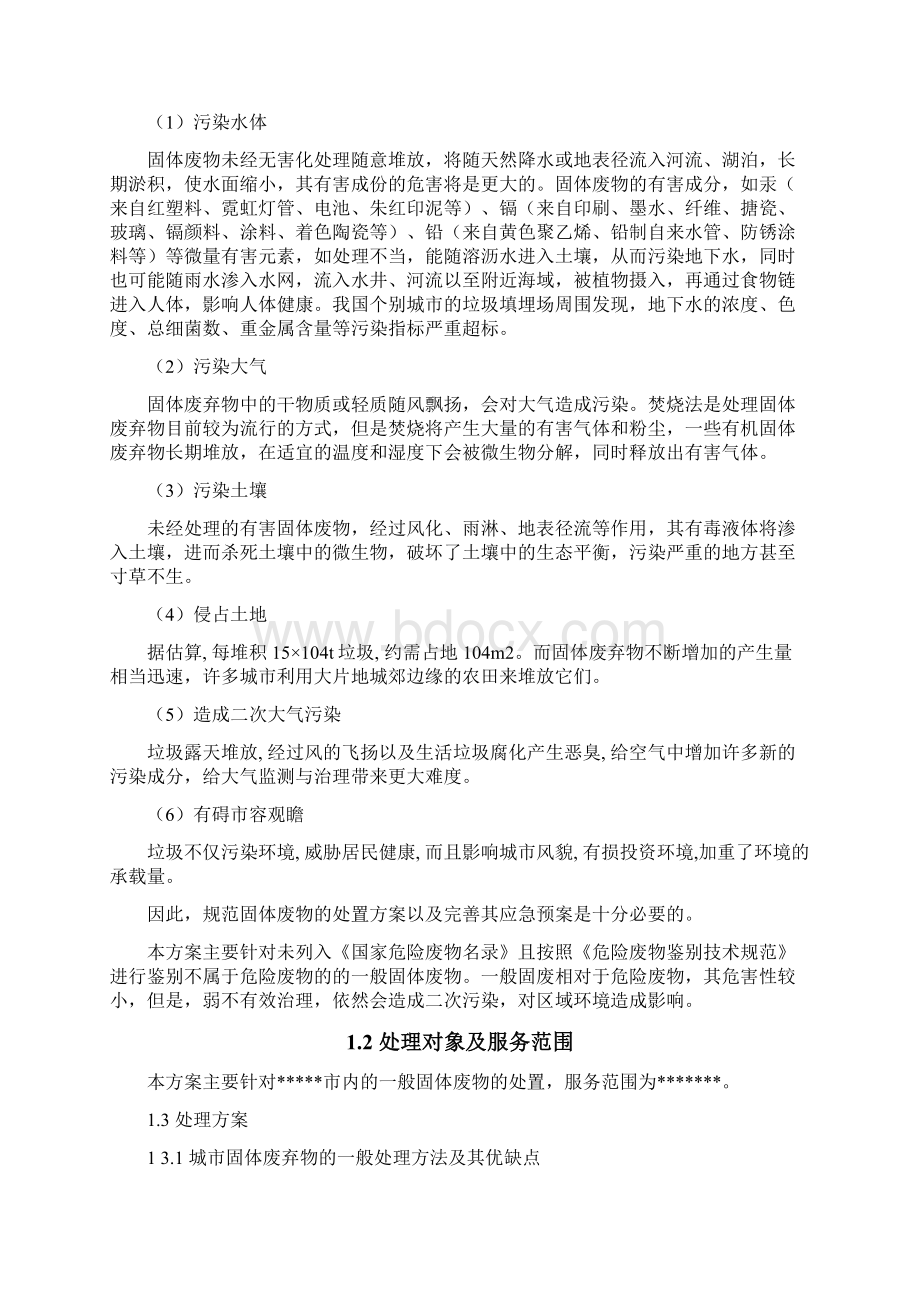 一般固废处置方案及应急预案Word格式文档下载.docx_第3页