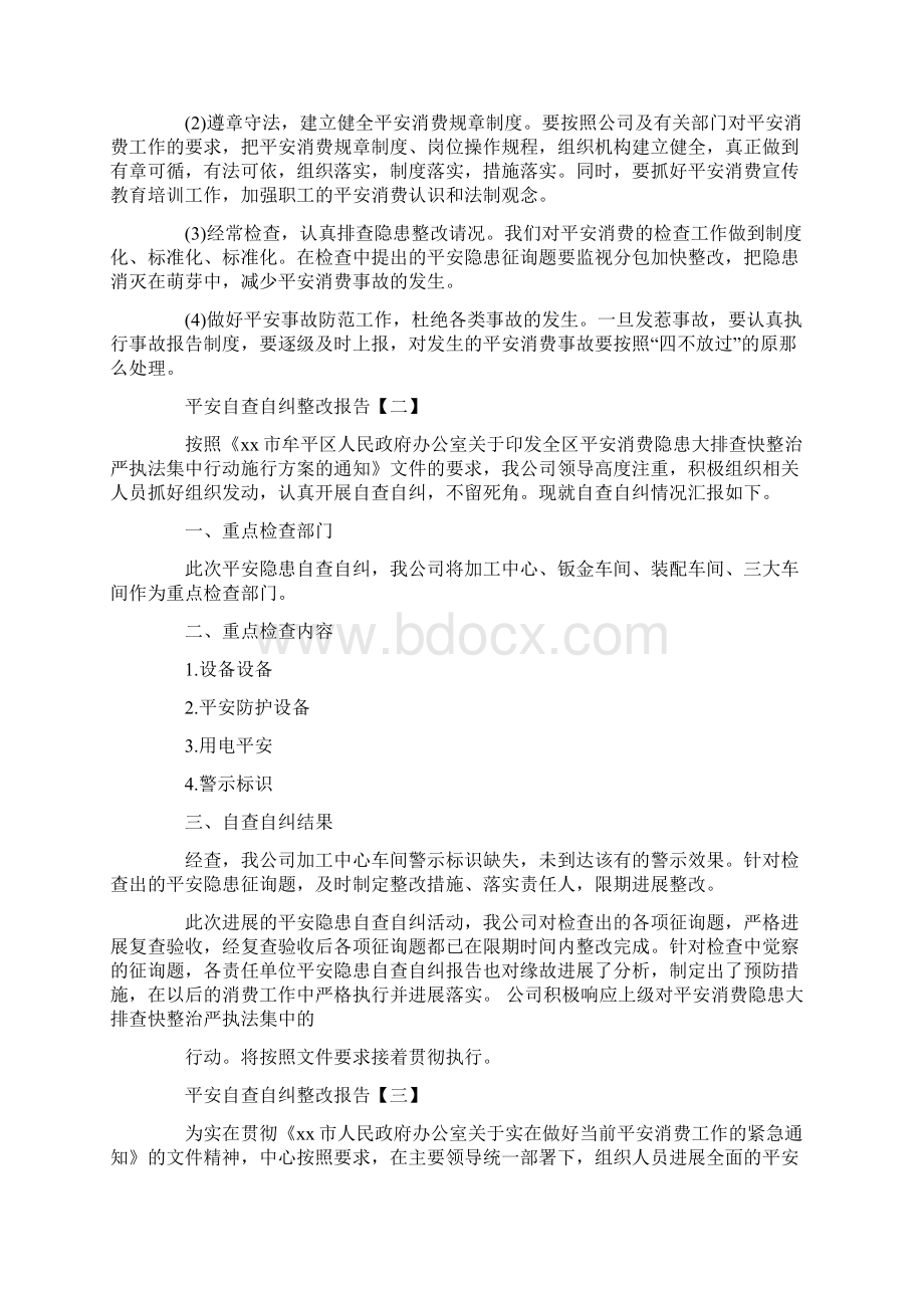 安全整顿自查自纠报告范文5篇Word文档下载推荐.docx_第2页