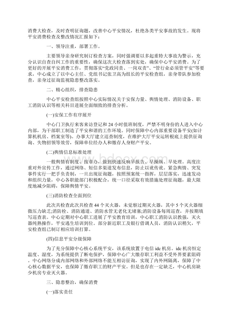 安全整顿自查自纠报告范文5篇Word文档下载推荐.docx_第3页