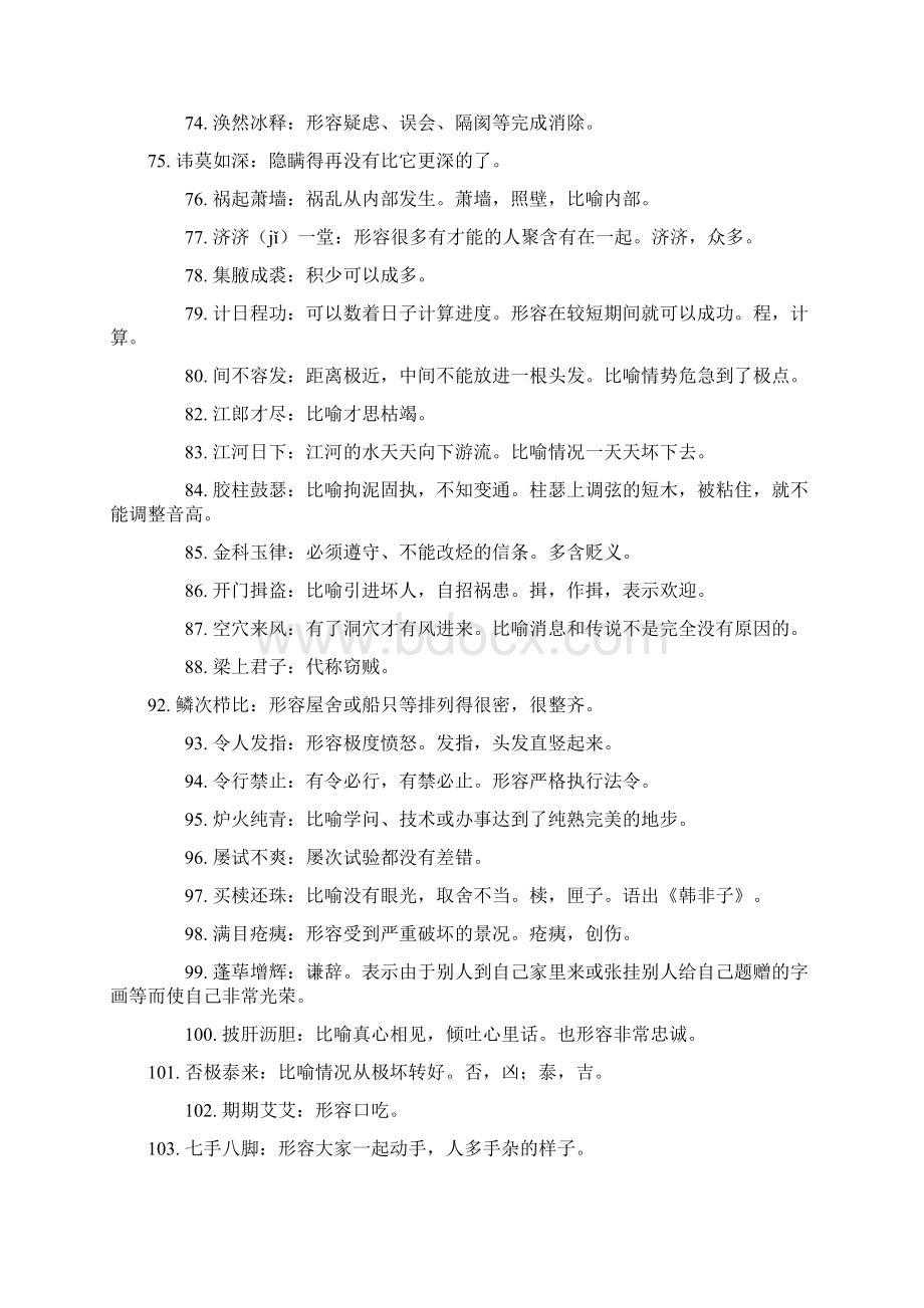 高考成语个高中常用成语大全.docx_第3页