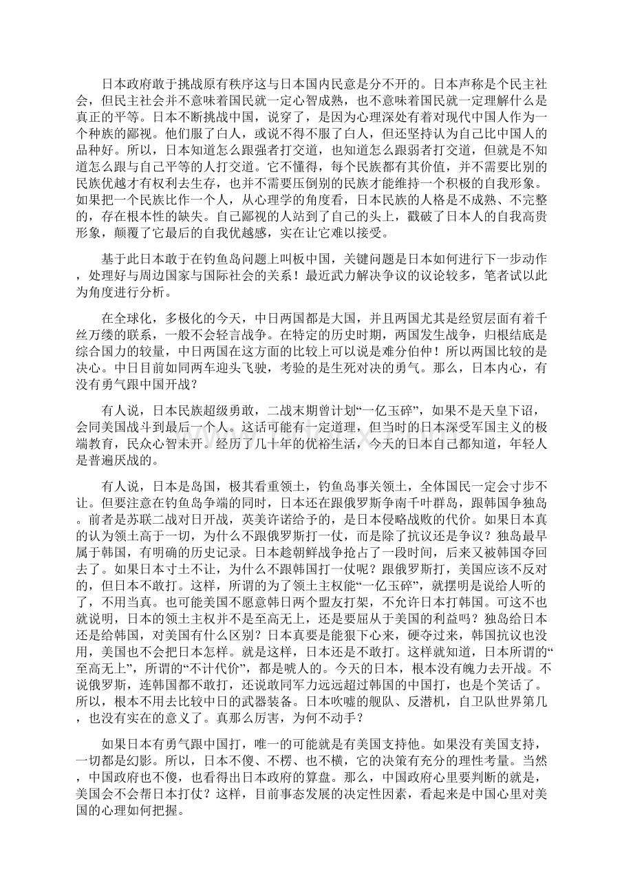 谈钓鱼岛事件上的国家心理.docx_第3页