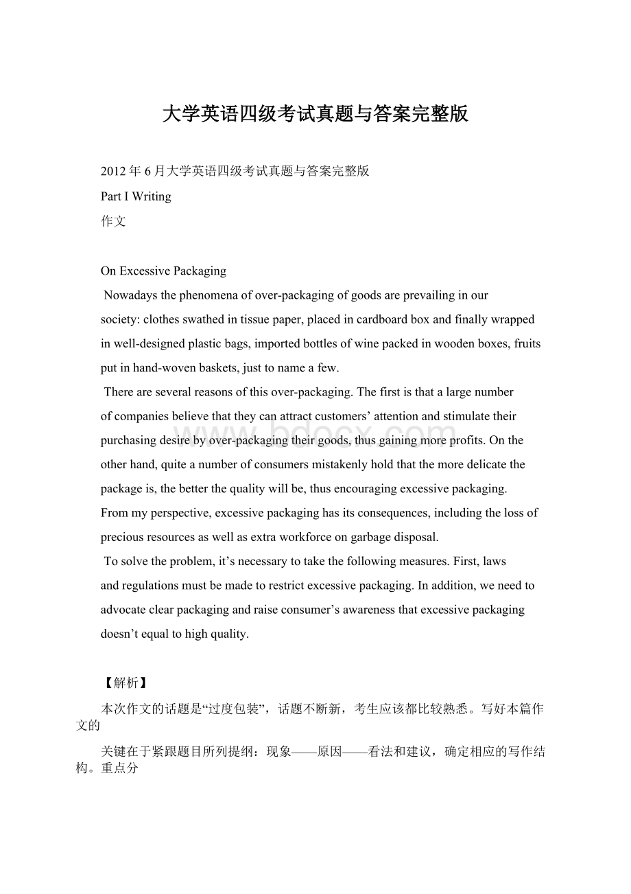 大学英语四级考试真题与答案完整版Word下载.docx