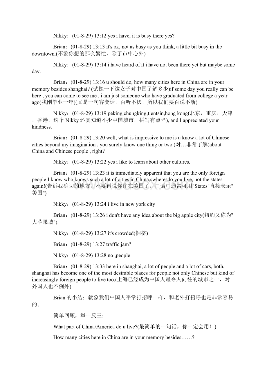 摘抄网上英语聊天记录文档格式.docx_第3页