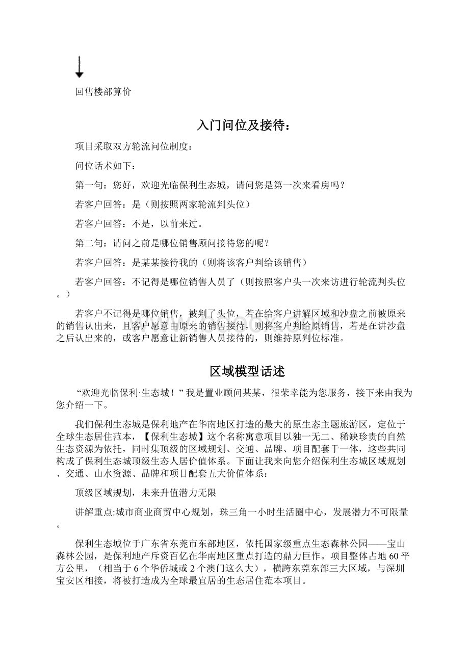 保利生态城销售动线及话术文档格式.docx_第2页