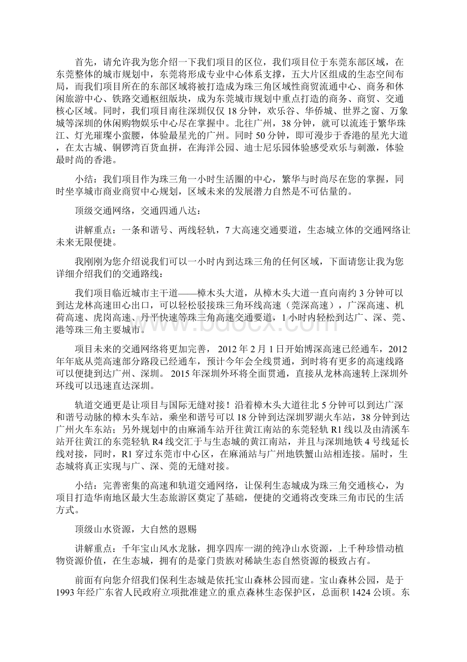 保利生态城销售动线及话术文档格式.docx_第3页