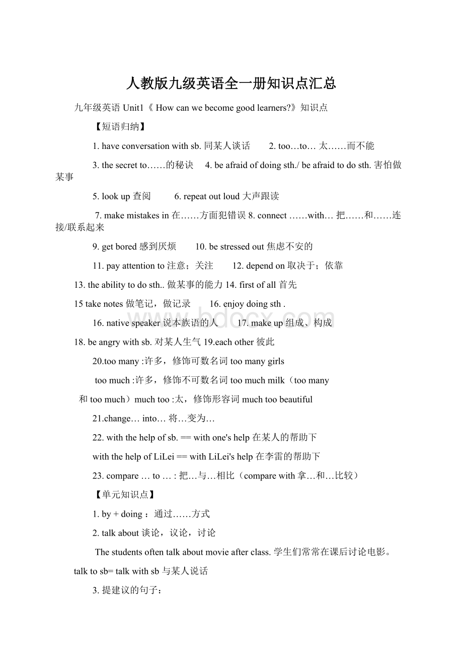 人教版九级英语全一册知识点汇总Word文档下载推荐.docx_第1页