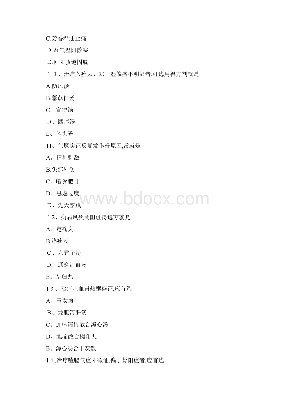 考前测评中医执业考前150题冲刺卷③Word格式.docx_第3页