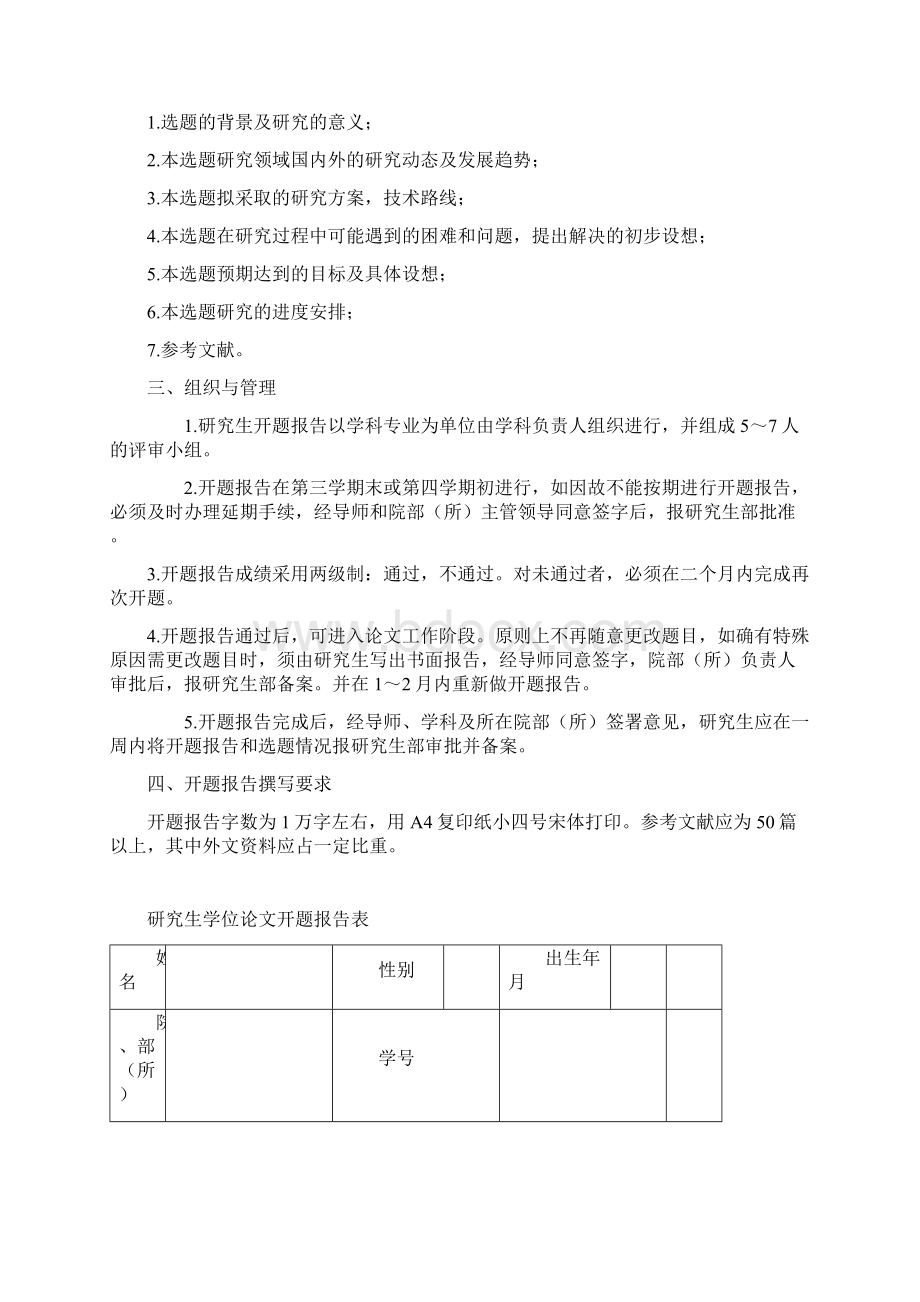 开题报告夫妻财产制度一免费下载.docx_第2页