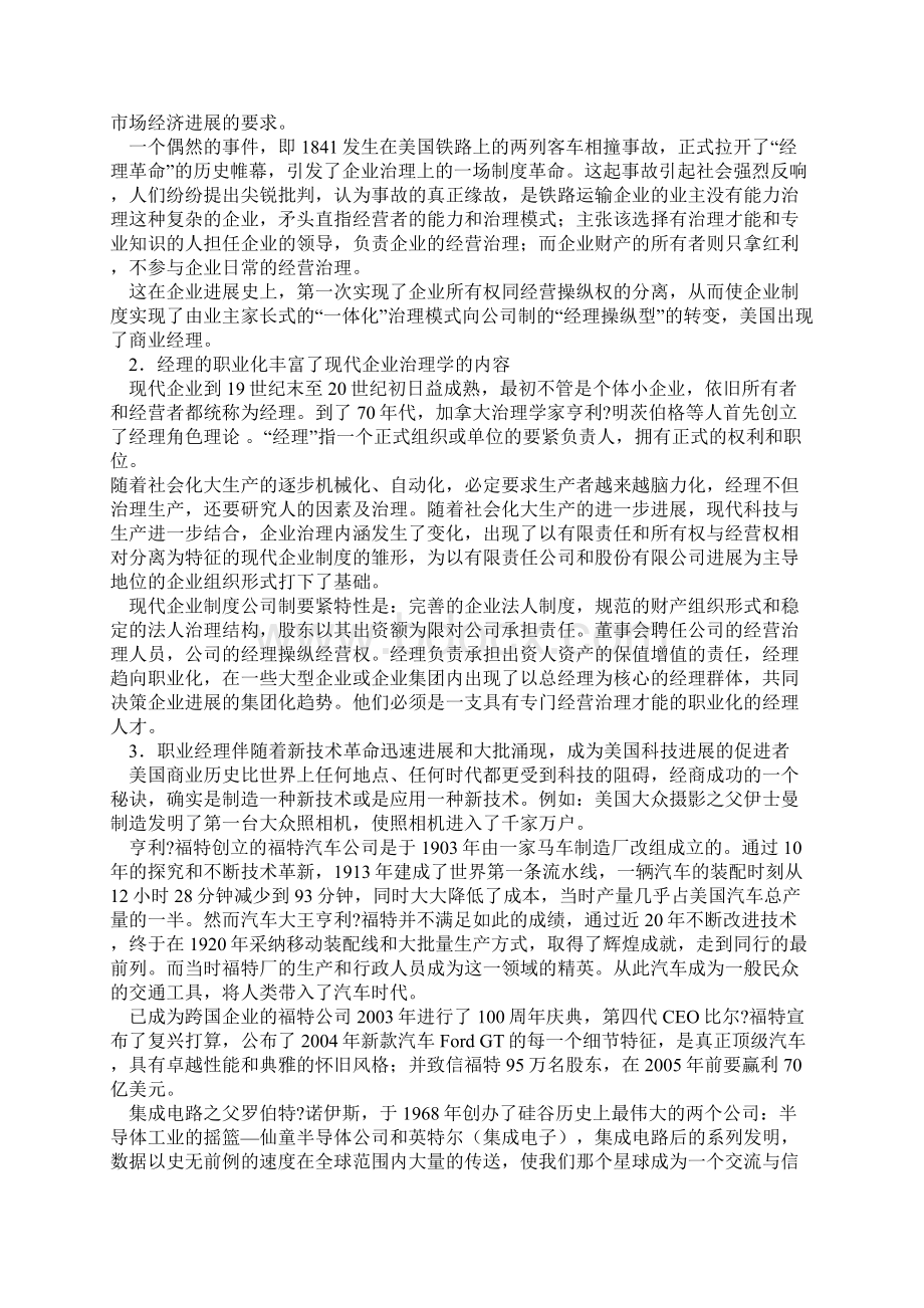 中国职业经理人的发展历程文档格式.docx_第2页