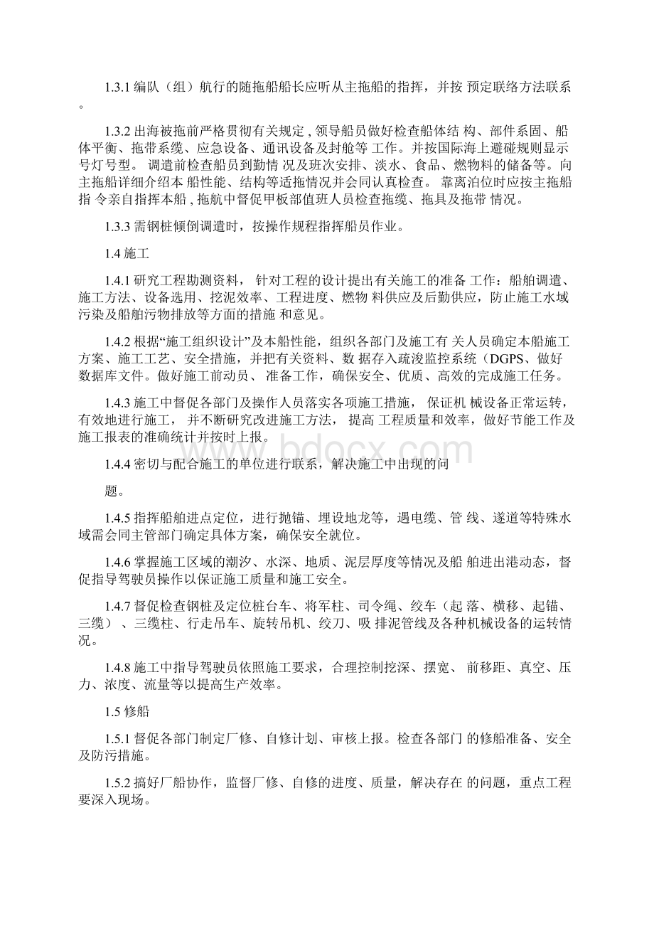 岗位职责绞吸式挖泥船船员职务规则.docx_第2页