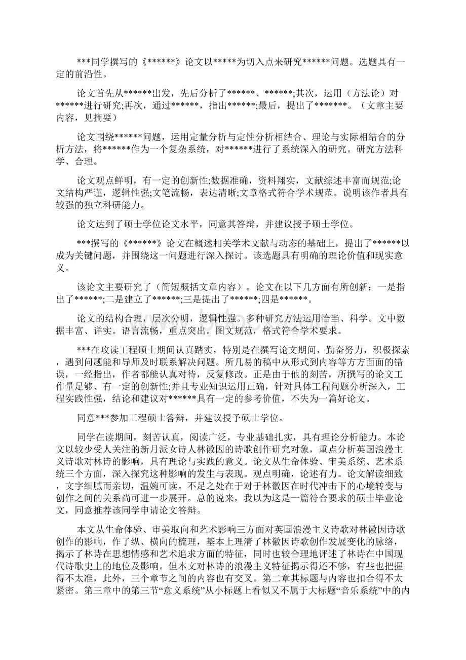 研究生论文答辩评语文档2篇Word格式文档下载.docx_第2页