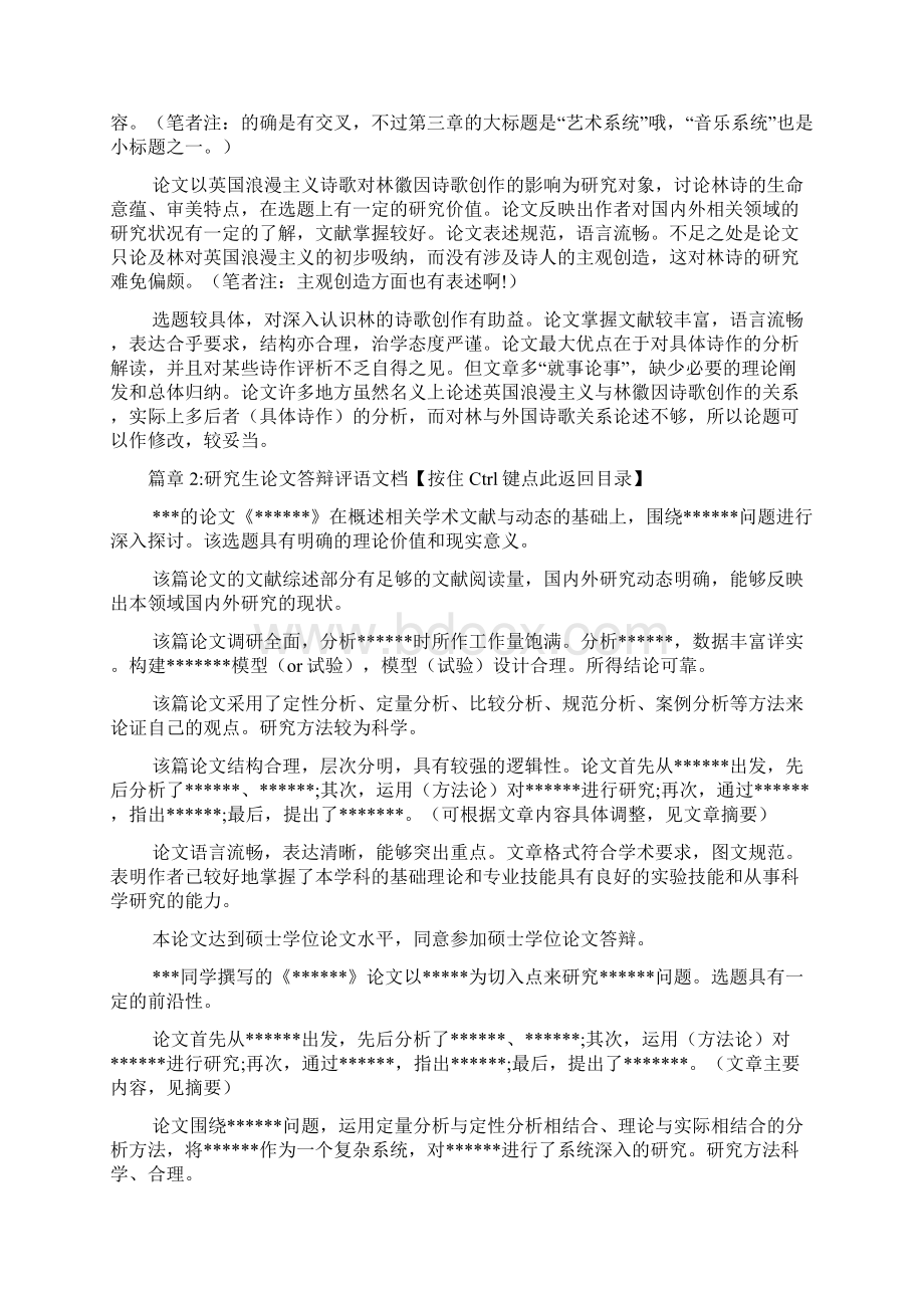 研究生论文答辩评语文档2篇Word格式文档下载.docx_第3页