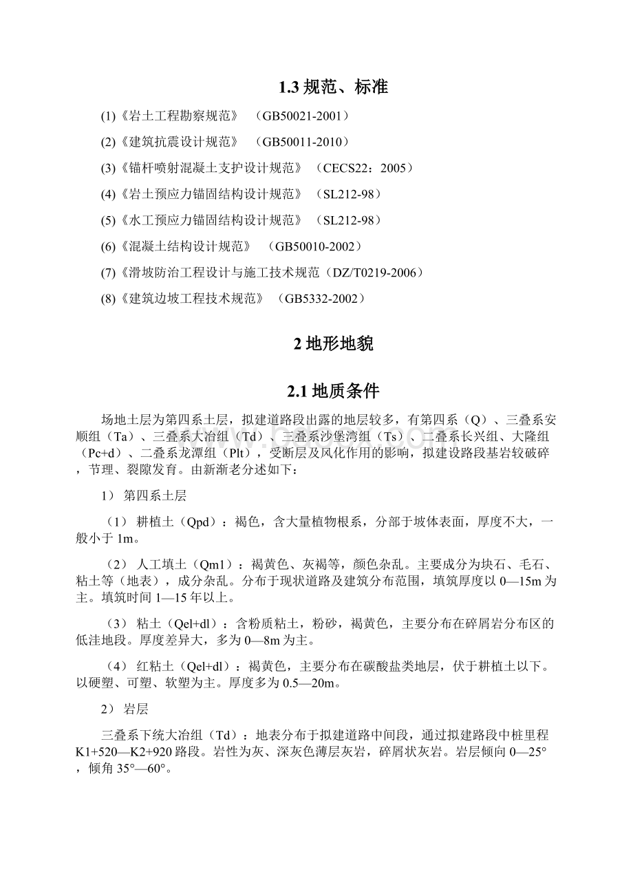 锚索框架梁专项施工方案.docx_第2页