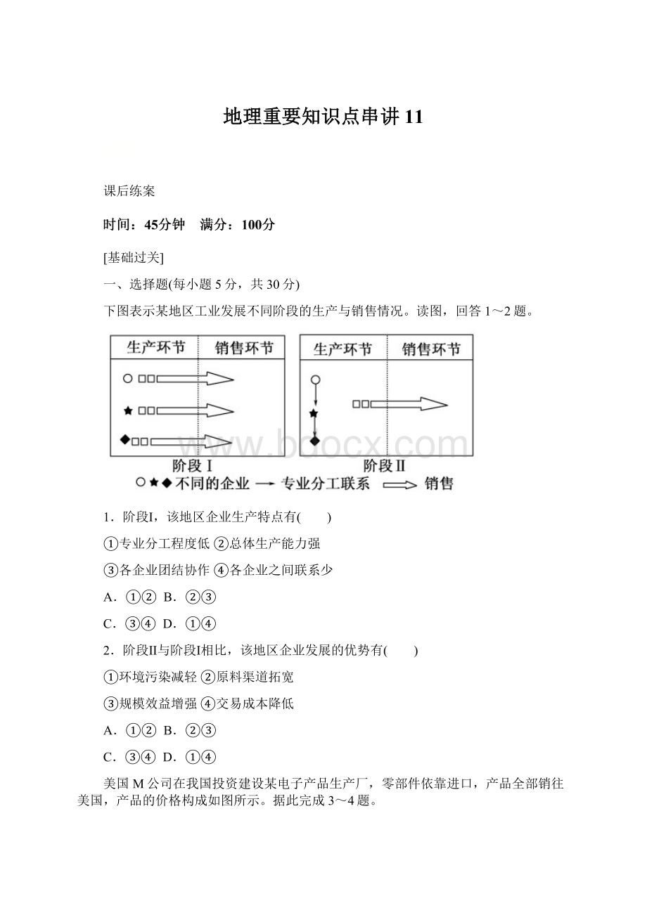 地理重要知识点串讲 11Word文档下载推荐.docx_第1页