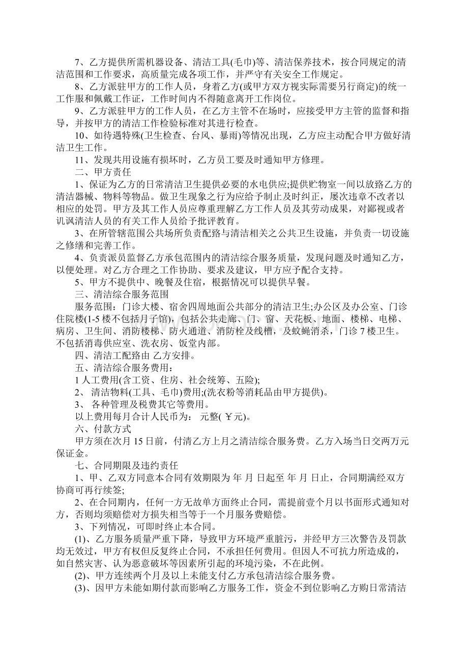 医院保洁承包合同正式版.docx_第2页