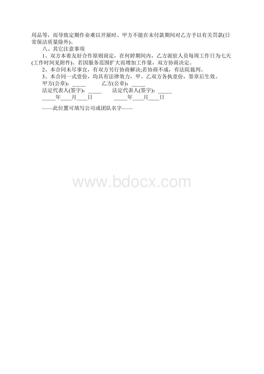 医院保洁承包合同正式版.docx_第3页