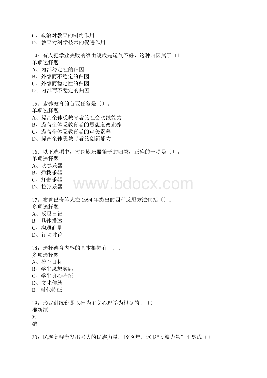 太康中学教师招聘考试真题含答案及部分解析.docx_第3页