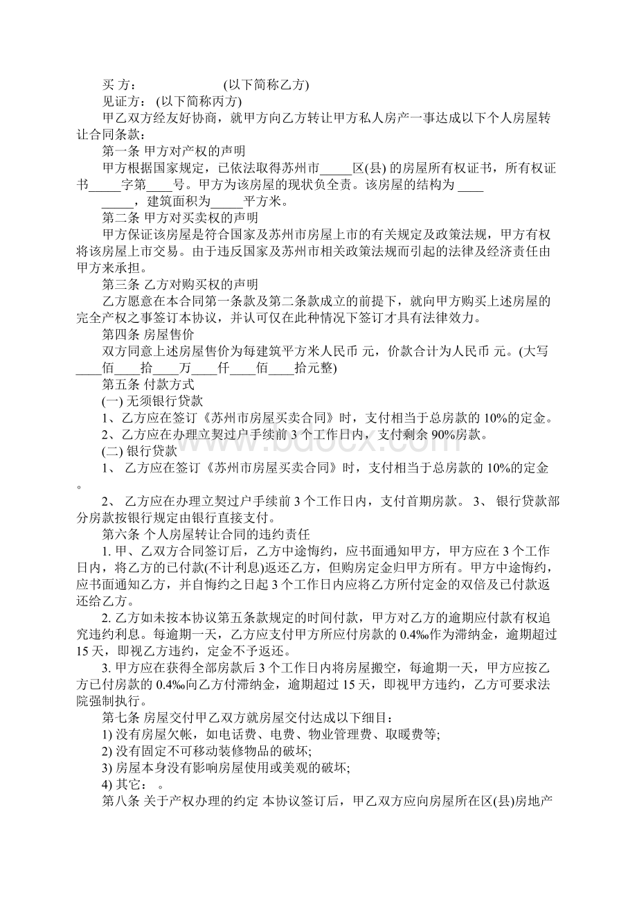 个人房屋转让合同协议书通用版.docx_第2页