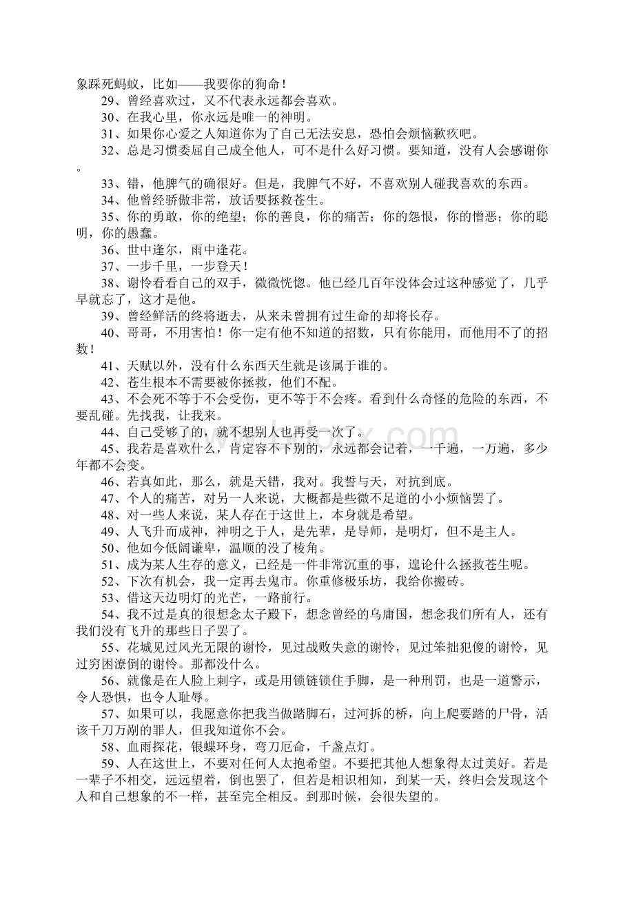 天官赐福经典句子Word下载.docx_第2页