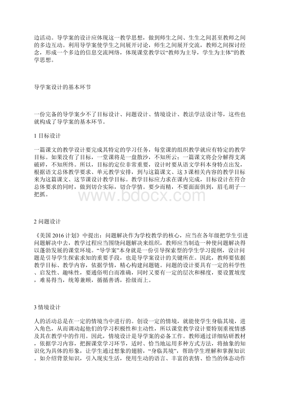 浅谈高效课堂数学导学案的设计.docx_第3页