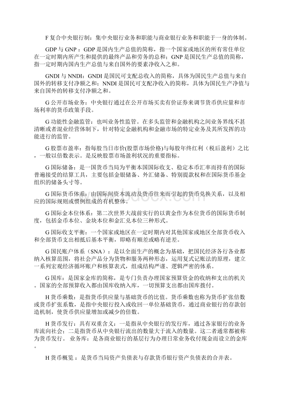 中央银行理论和实务整理最全.docx_第3页