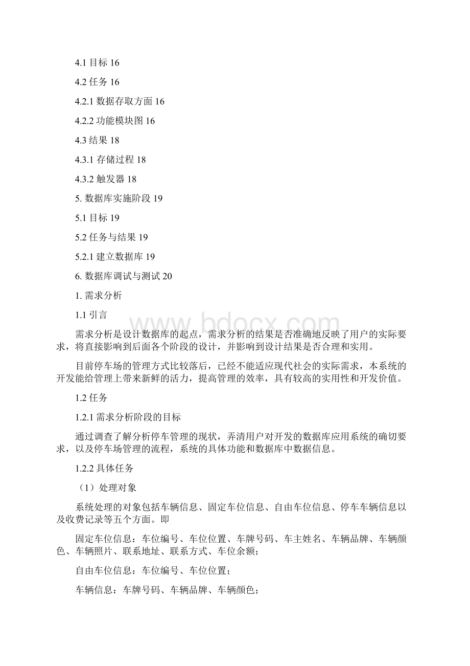 收费停车场管理系统数据库设计.docx_第2页