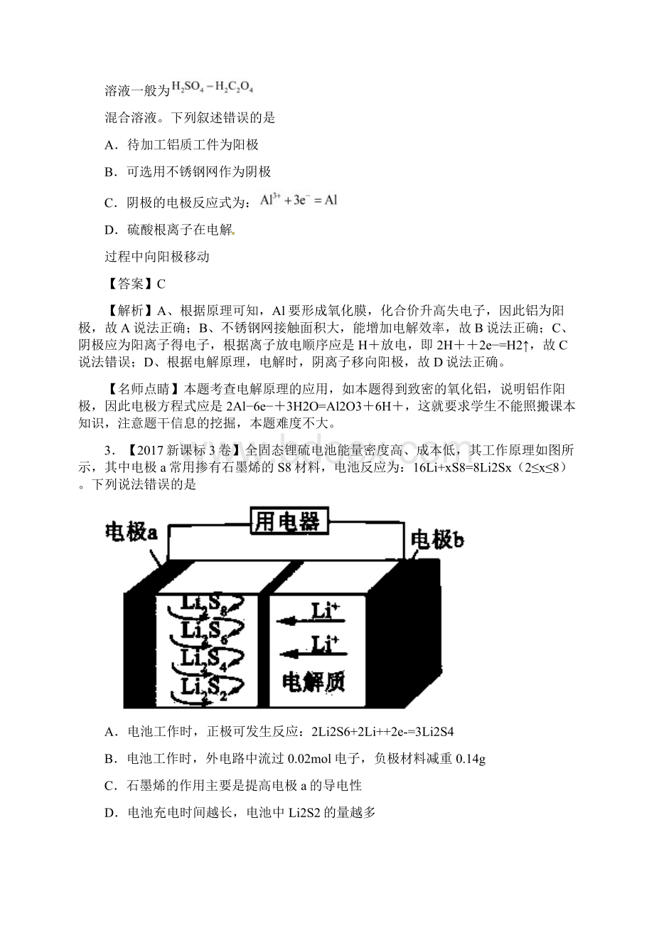 高考化学高考题和高考模拟题分项版汇编专题08电化学及其应用新人教版.docx_第2页