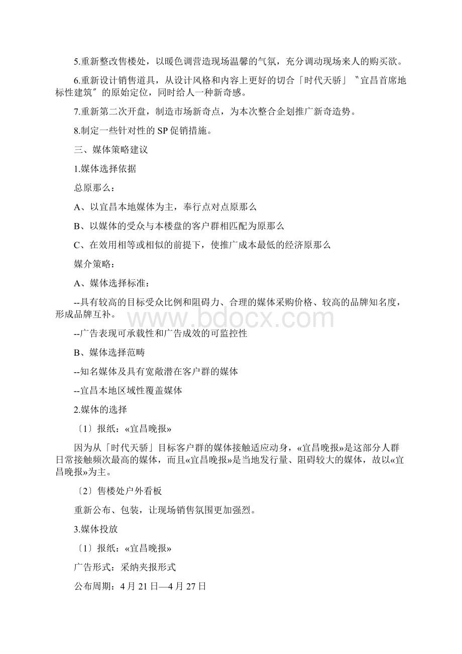 某地产项目案前企划推广建议.docx_第2页