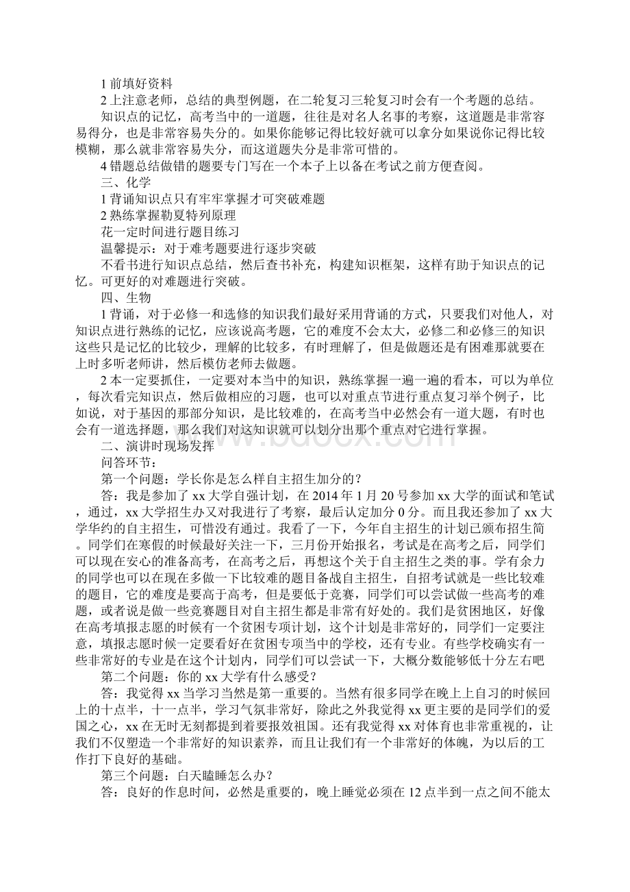 大学生回访母校寒假社会实践报告Word格式文档下载.docx_第2页