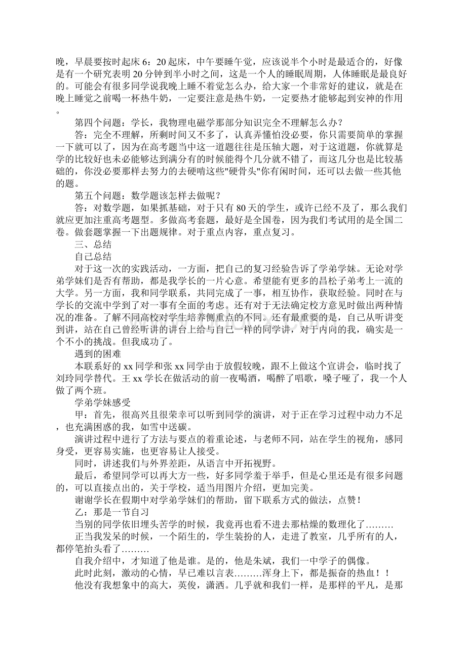 大学生回访母校寒假社会实践报告Word格式文档下载.docx_第3页