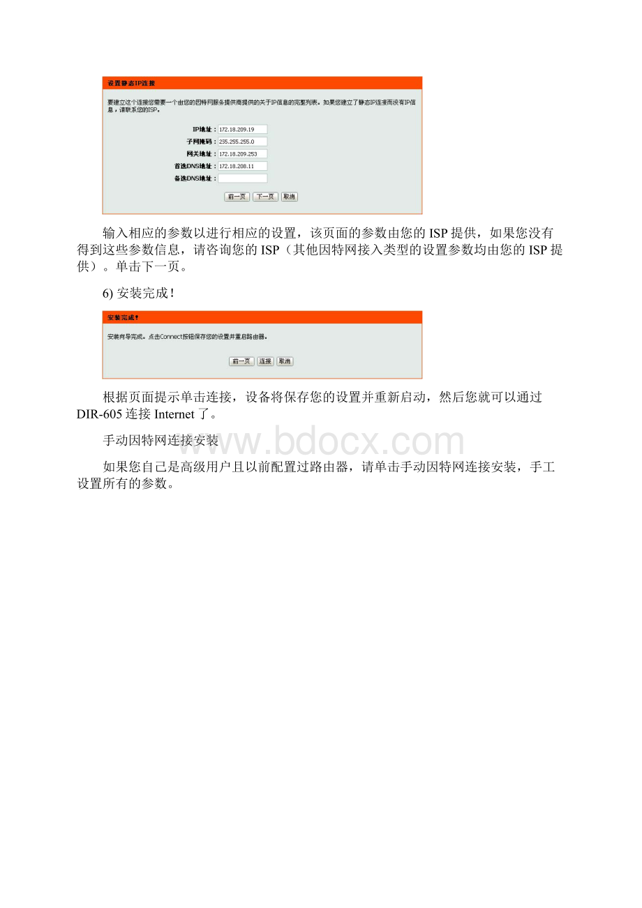 DLinkDIR605无线路由器使用说明书之功能说明与详细配置.docx_第3页