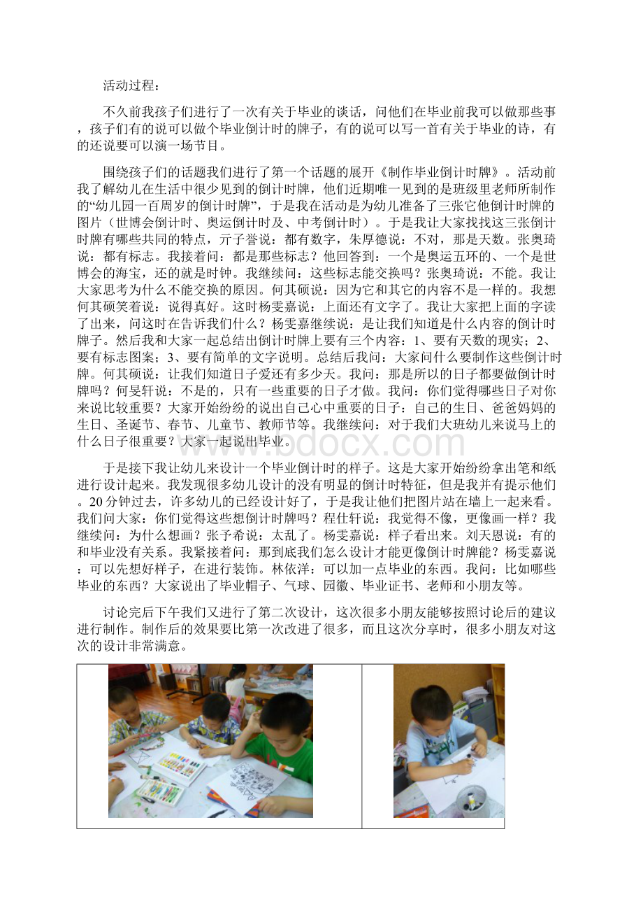 主题活动毕业前我们想做的事Word文档格式.docx_第2页