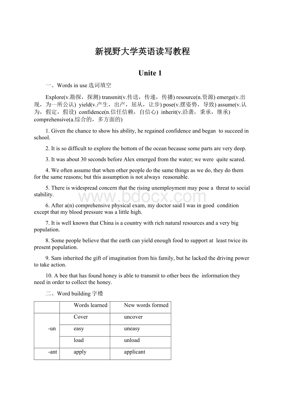 新视野大学英语读写教程Word文档格式.docx