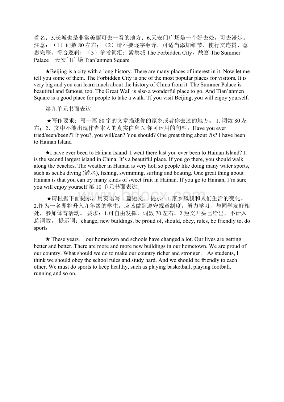 八年级英语下册各单元作文Word下载.docx_第3页