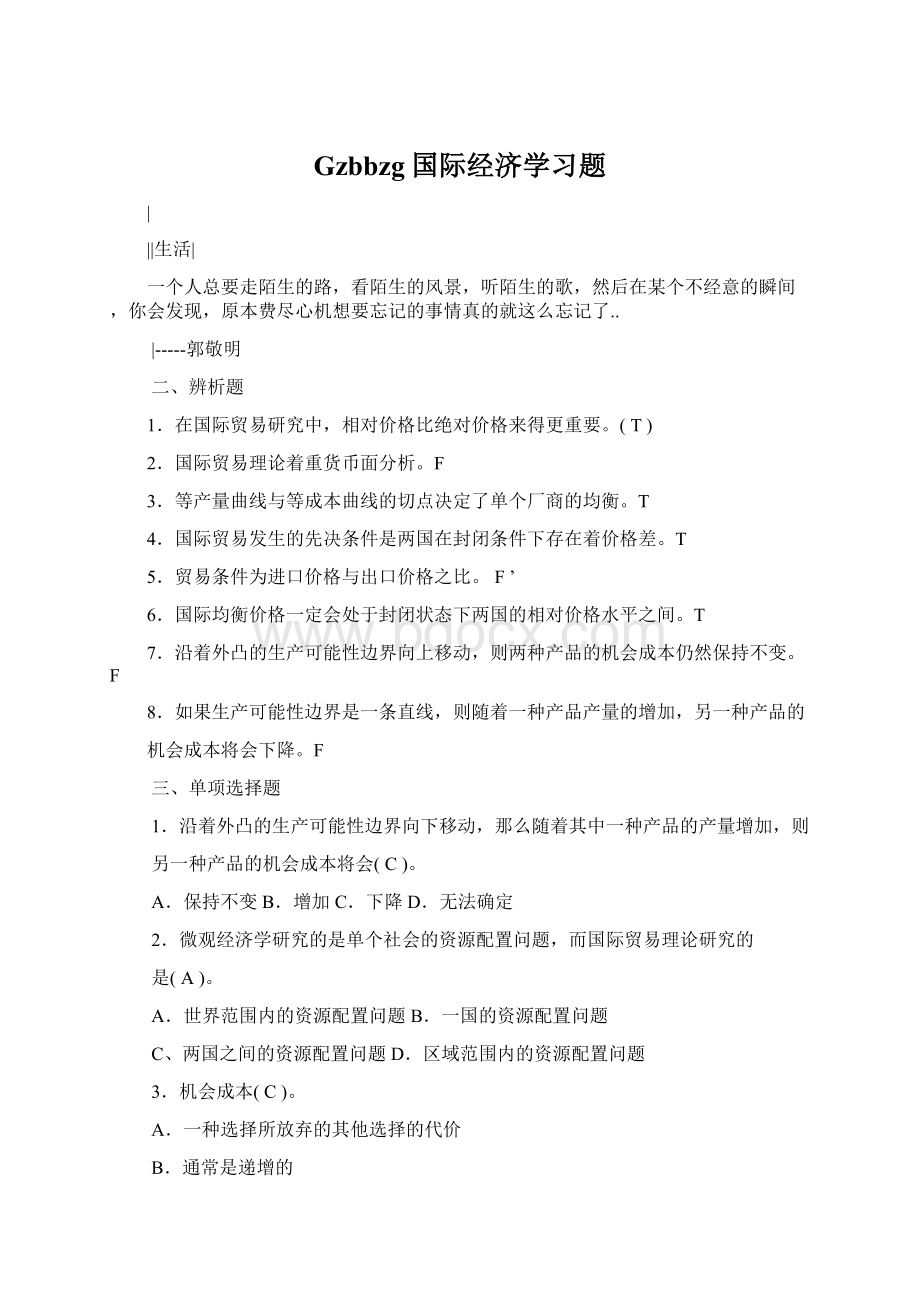 Gzbbzg国际经济学习题.docx_第1页