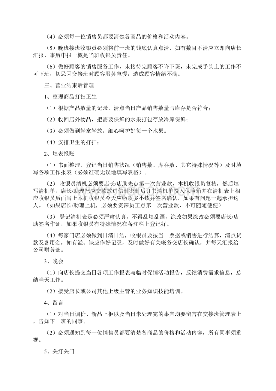 水果连锁店直营门店管理规章制度样本Word文档下载推荐.docx_第3页