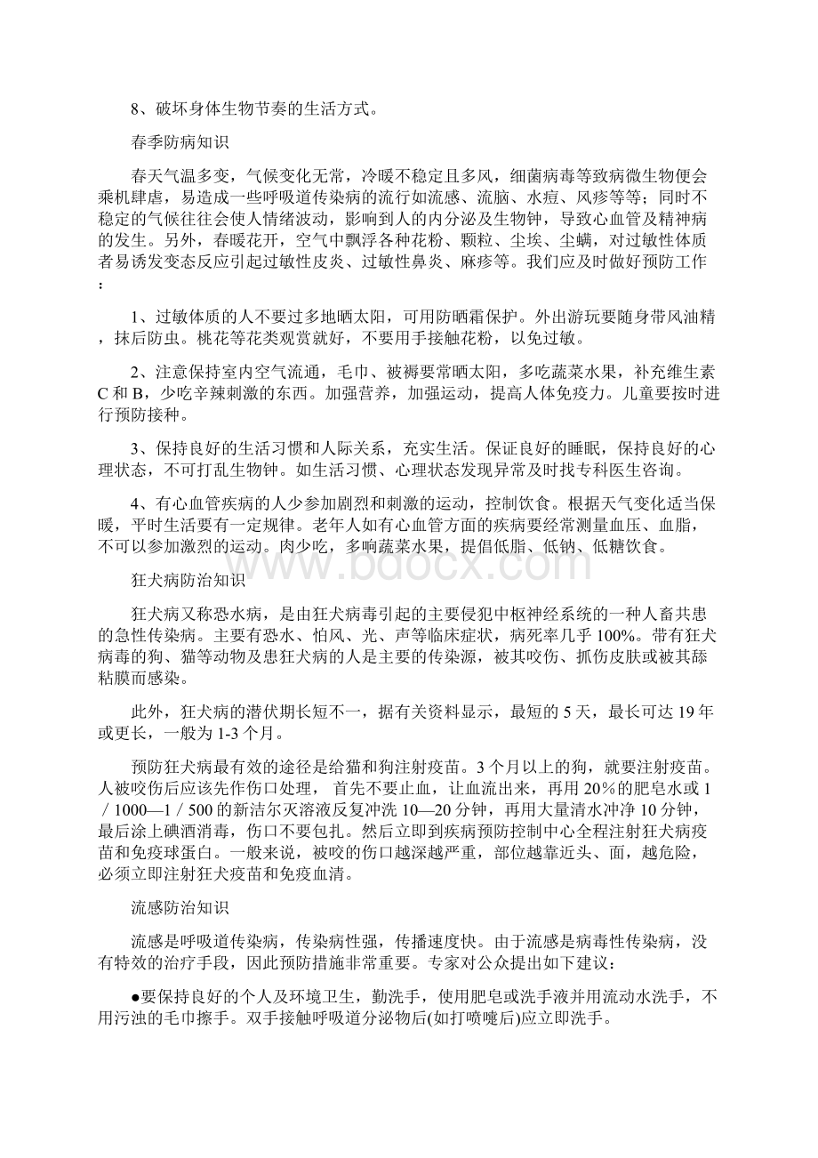 健康教育宣传资料大全.docx_第2页